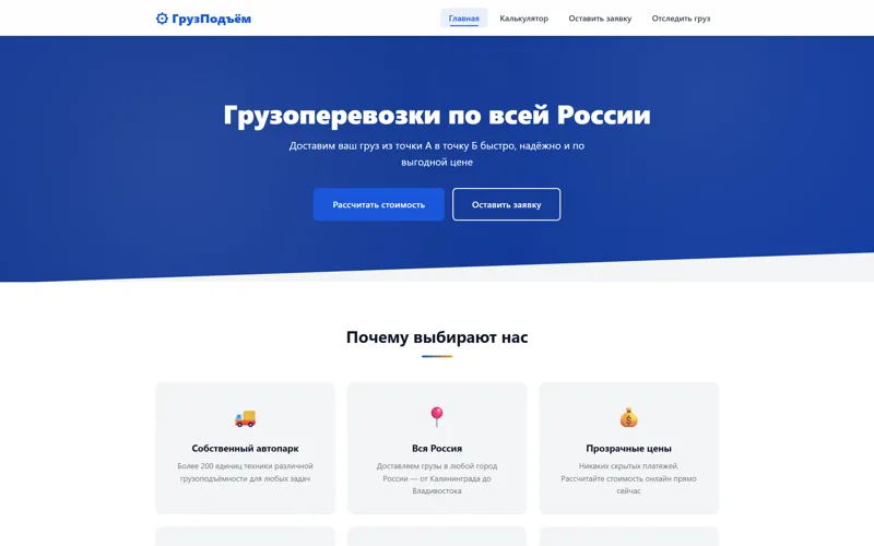Превью: ГрузПодъём