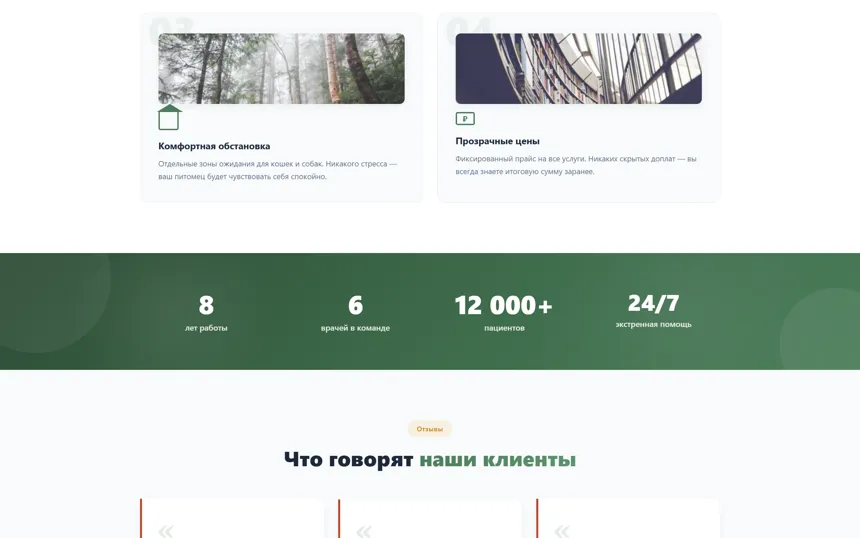 ЛапаМед — фрагмент страницы 3