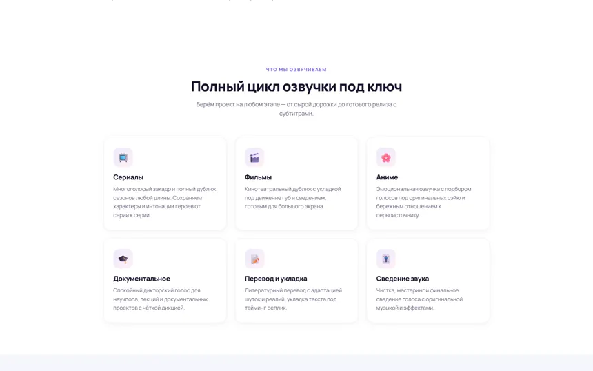 VoiceDub — фрагмент страницы 1