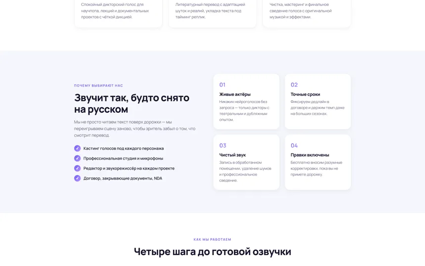 VoiceDub — фрагмент страницы 2