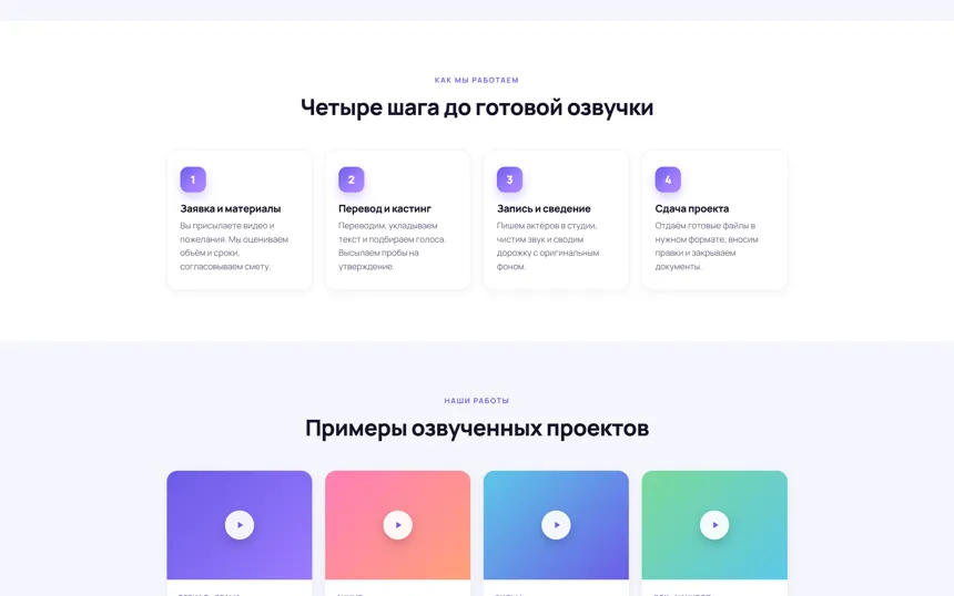 VoiceDub — фрагмент страницы 3