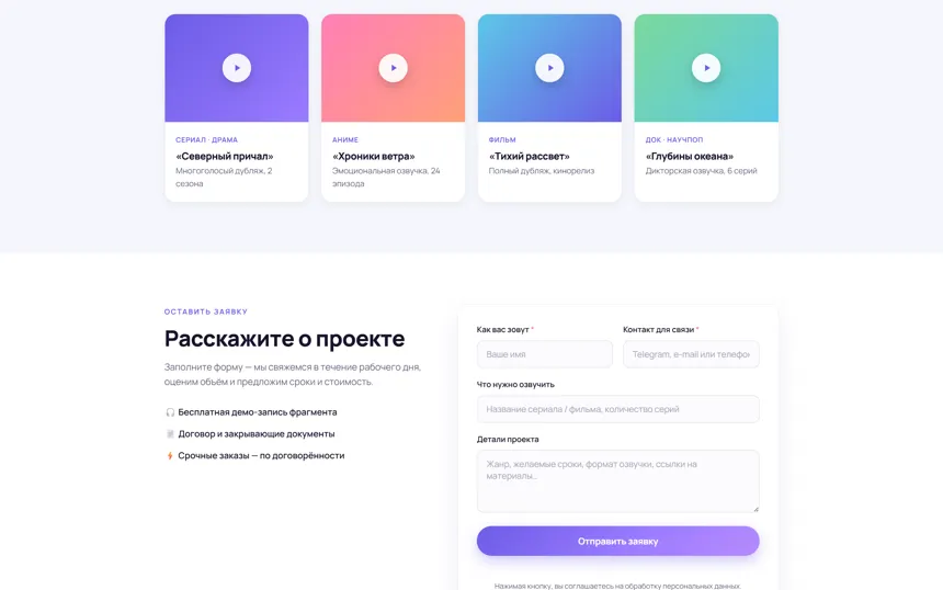 VoiceDub — фрагмент страницы 4